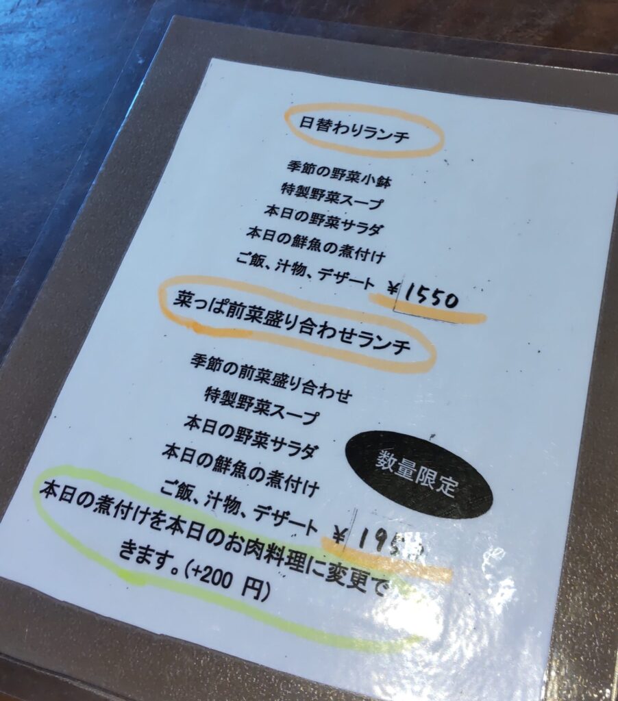 和食料理店「菜っぱ」のランチメニュー
