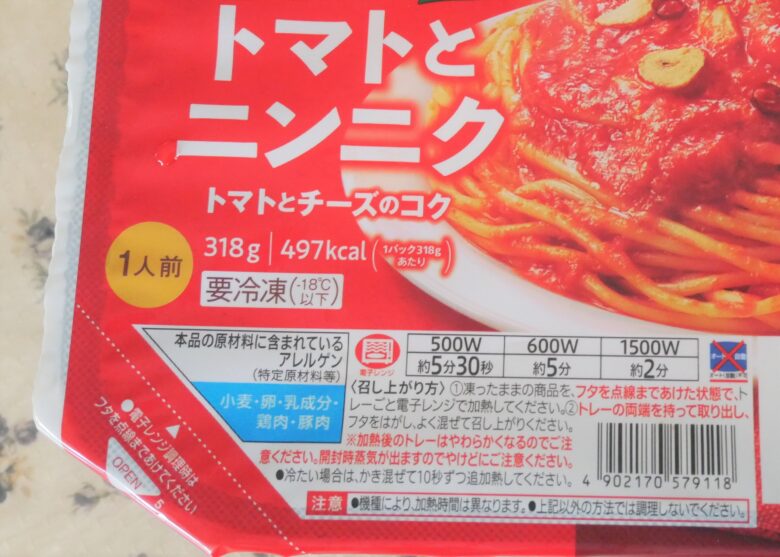 カプリチョーザ監修の冷凍パスタ「トマトとニンニク」スパゲティの食べ方